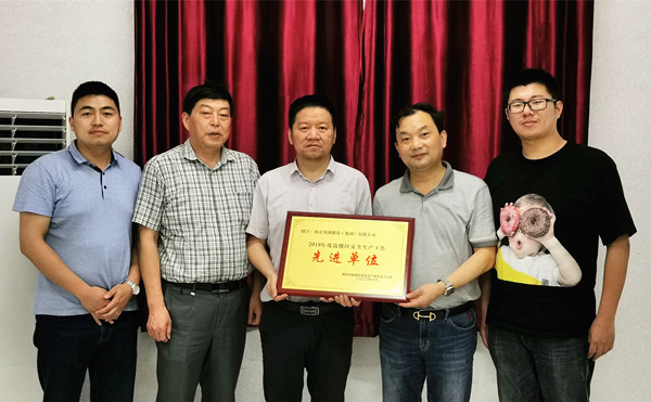 公司荣获“2019年度鼓楼区安全生产工作先进单位”