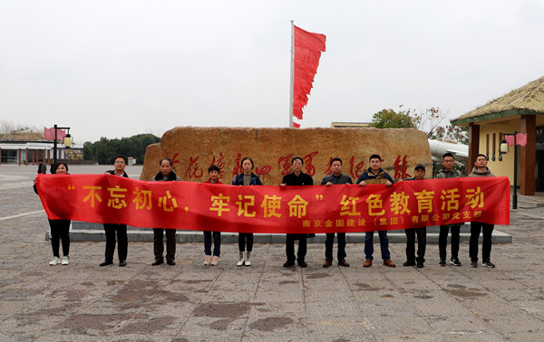 爱游戏平台_爱游戏（中国）集团党支部开展“不忘初心、牢记使命”红色教育活动