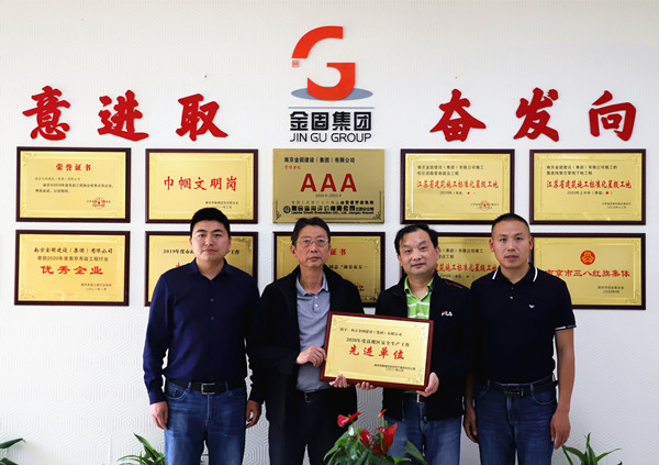爱游戏平台_爱游戏（中国）集团荣获鼓楼区安全生产工作先进单位